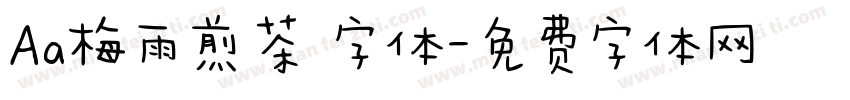 Aa梅雨煎茶 字体字体转换
